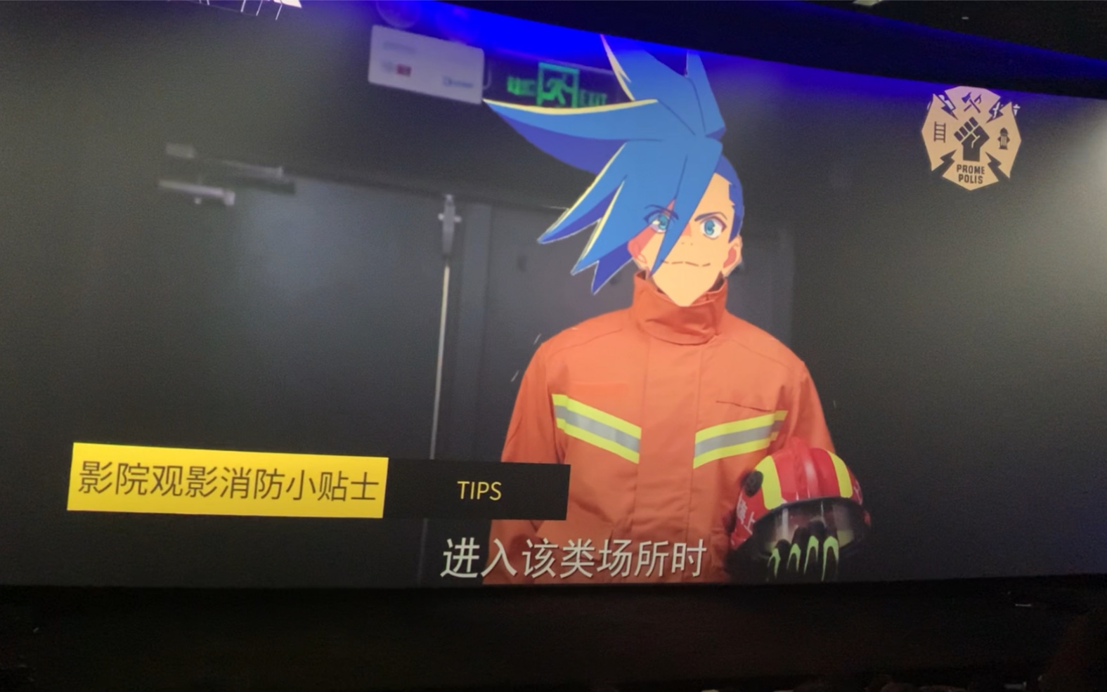 [图]【promare】GA帝都粉丝包场主办自制消防宣传整活儿