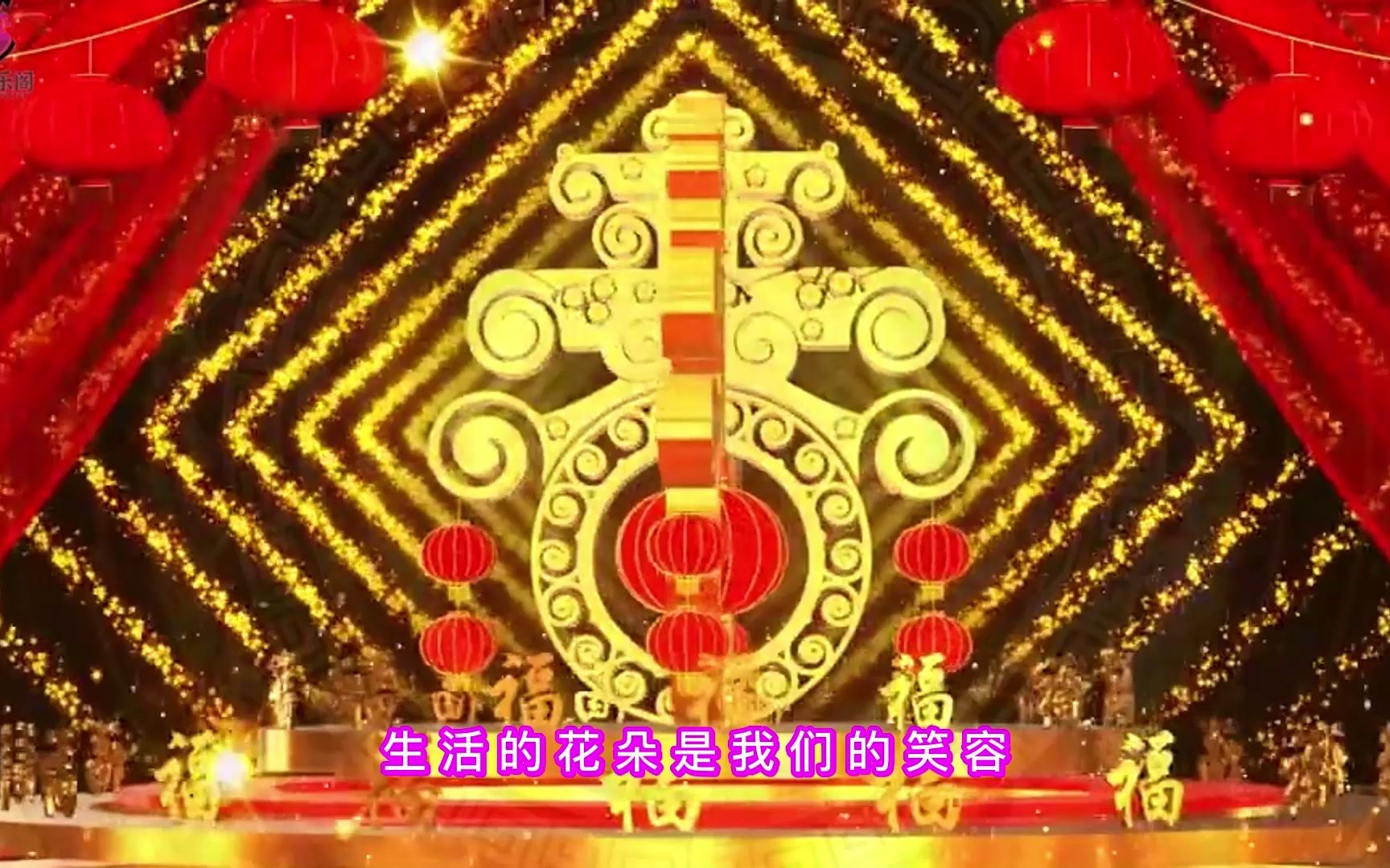 [图]听经典老歌怀旧歌曲华语mv《好日子-宋祖英》一起过新年 新年快乐