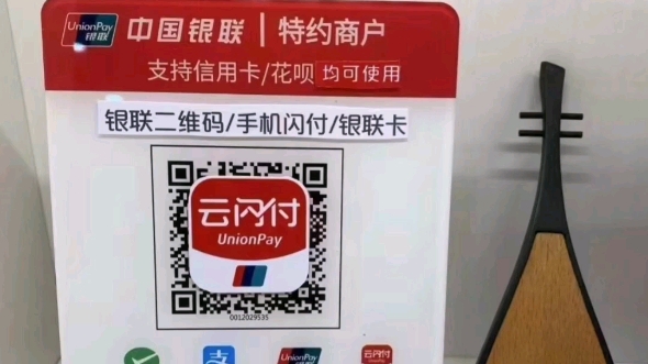 云闪付商家收款码申请自助教程