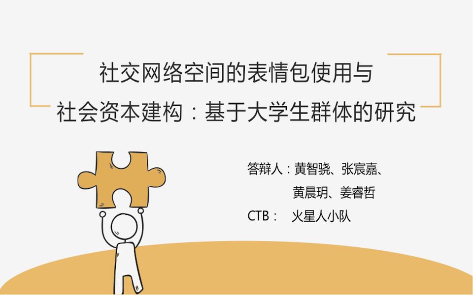 社交网络空间的表情包使用与社会资本建构哔哩哔哩bilibili