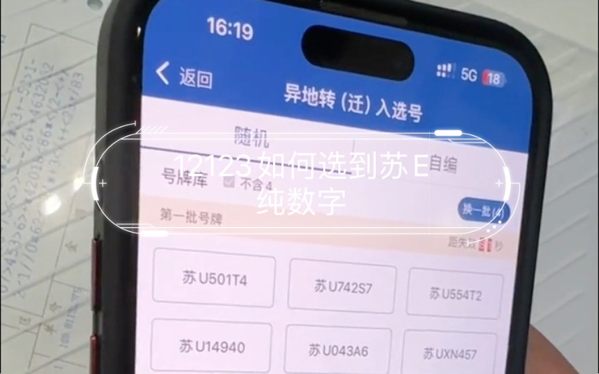 12123如何选到苏E纯数字,一分钟教你学会哔哩哔哩bilibili