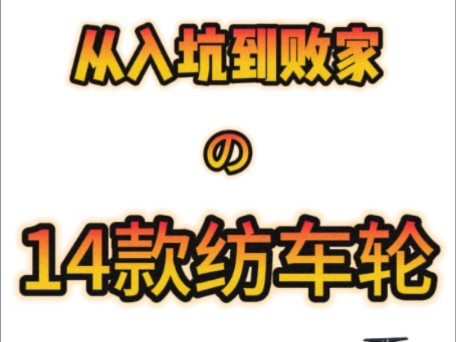 禧玛诺 从入坑到败家的14款纺车轮哔哩哔哩bilibili