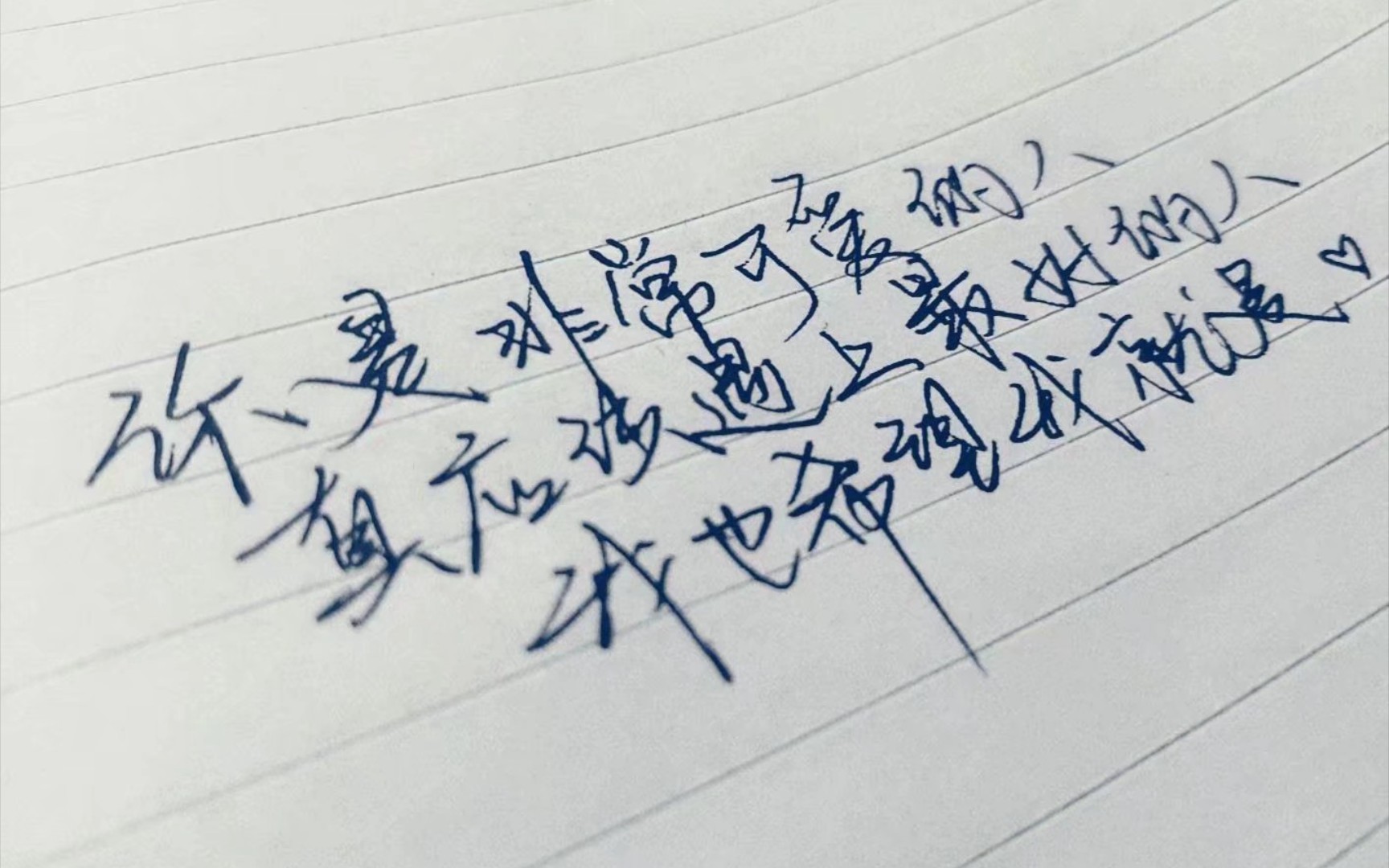 遗憾吗,那一瞬间就这样莫名其妙的错过了.