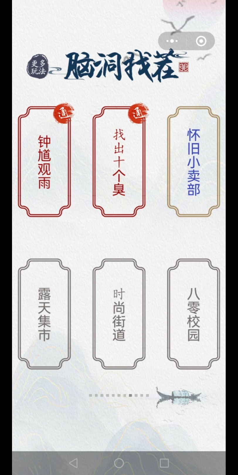 【汉字找找茬】第45关:怀旧小卖部哔哩哔哩bilibili