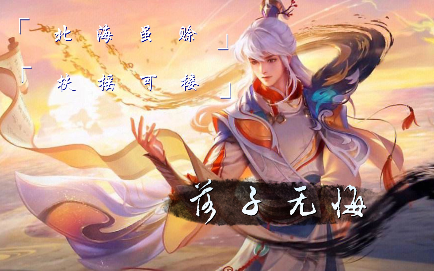 杨意不逢,扶凌云而自惜;钟期既遇,奏流水以何惭.