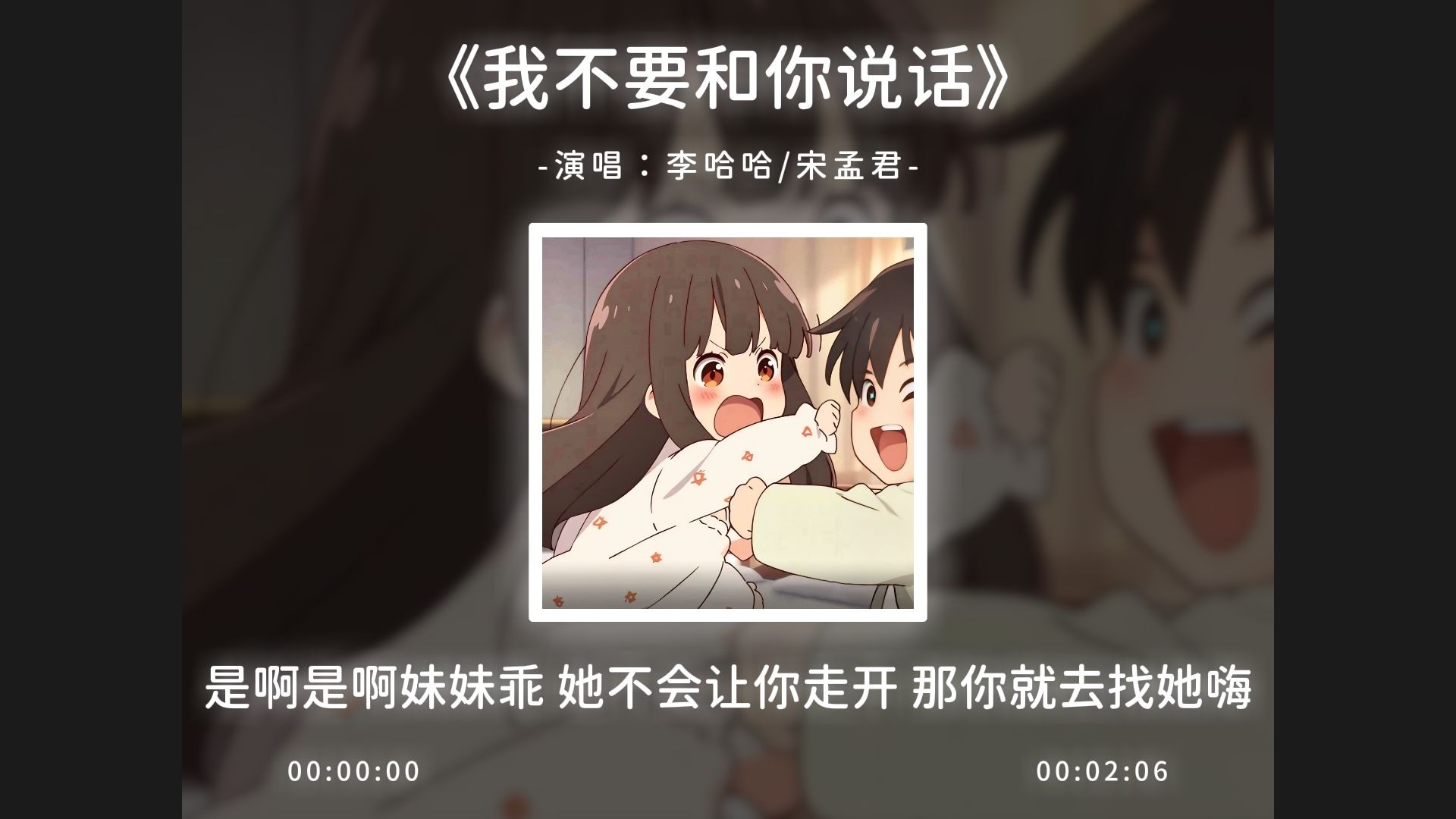 《我不要和你说话》完整版，走开别碰我头发！