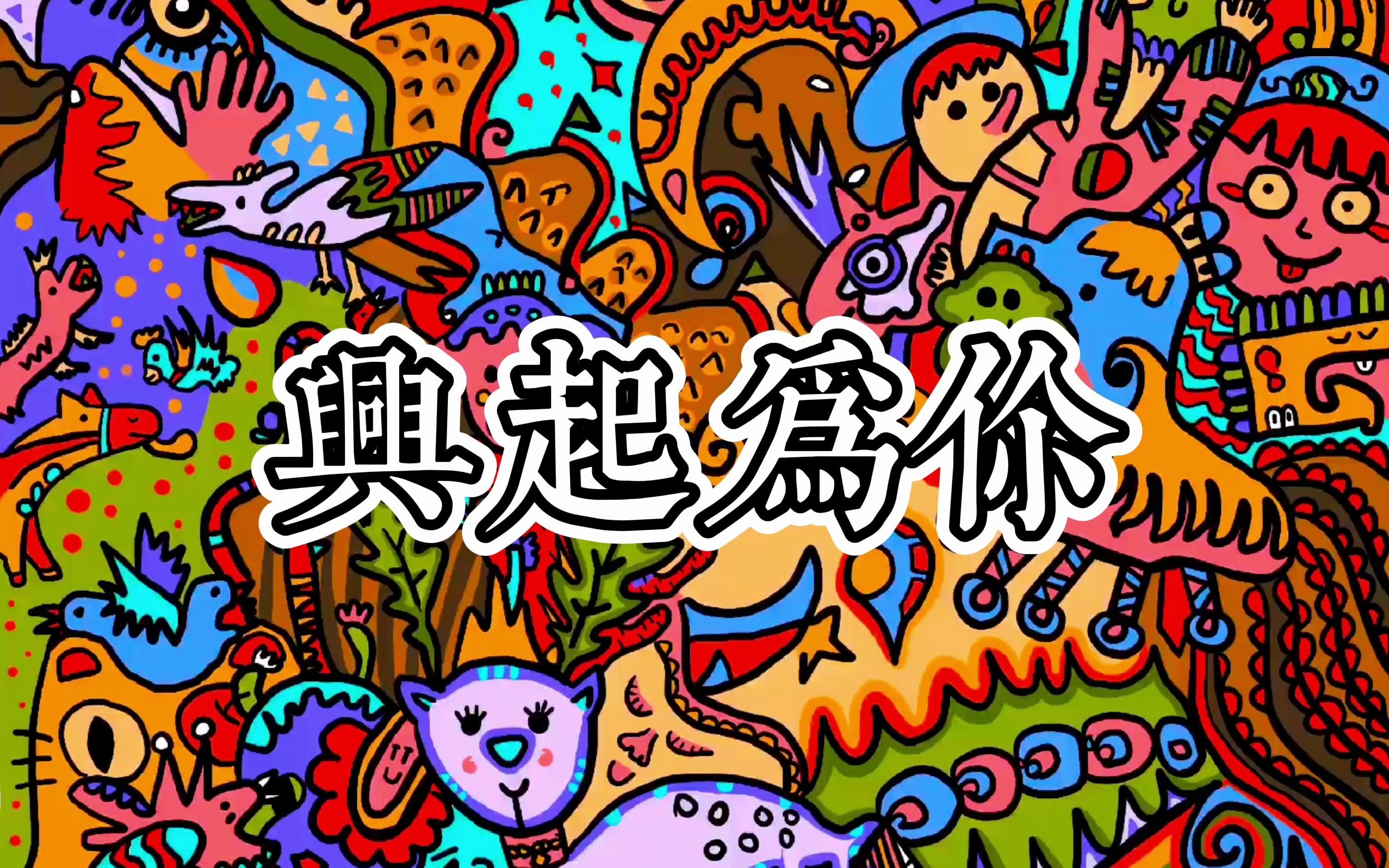 以玛内丽福音小站|procreate原创艺术画《兴起为你》-3_哔哩哔哩 (゜