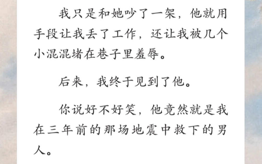 [图]妹妹的男朋友很爱她。有多爱呢？我只是和她吵了一架，他就用手段让我丢了工作，还让我被几个小混混堵在巷子里羞辱……《尘封的诺言》短篇小说