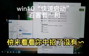 Download Video: 科普：windows 毒瘤“快速启动”