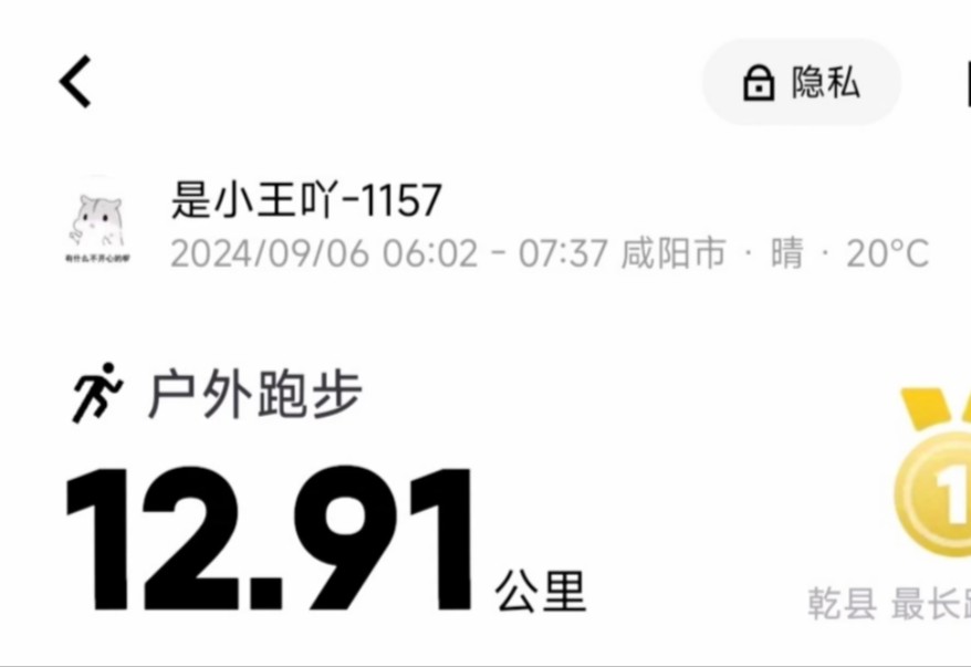 坚持跑步打卡,第81天,今天的跑步任务圆满顺利完成,12.91km,明天继续加油!哔哩哔哩bilibili