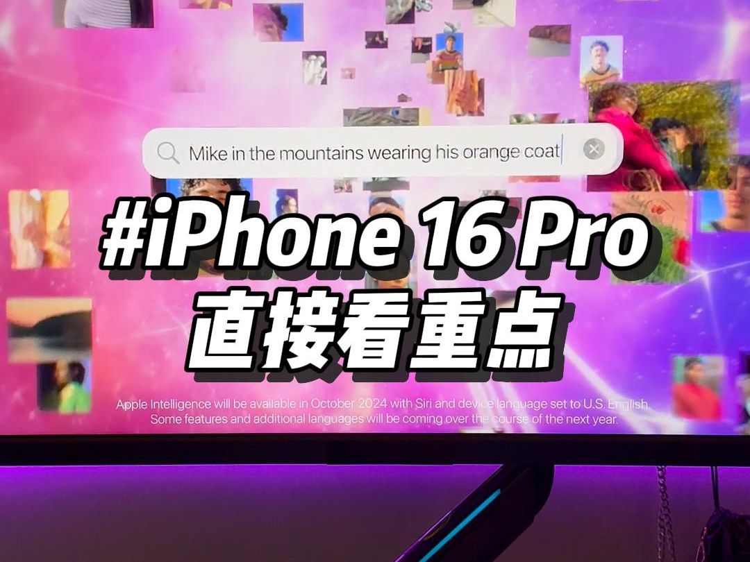 何同学手上拿的这台iPhone16 Pro有啥新亮点?哔哩哔哩bilibili