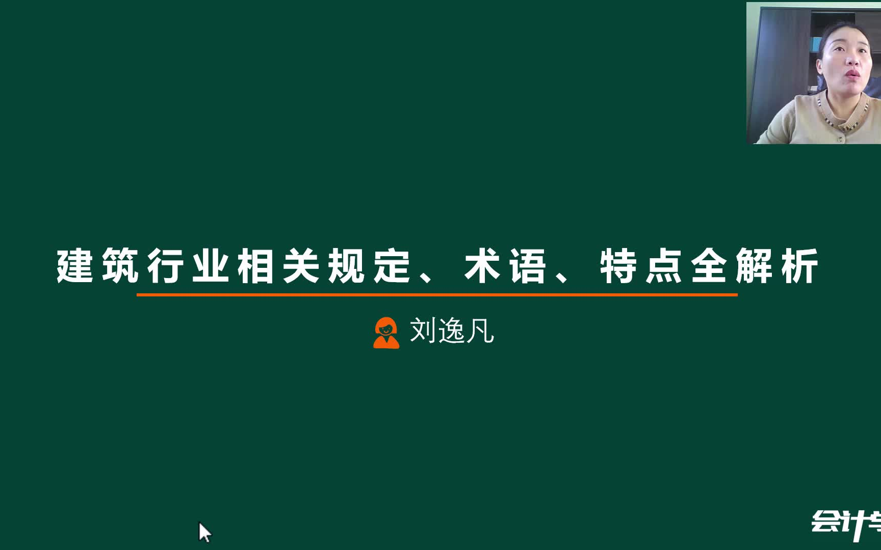 【实操】建筑行业相关规定、术语、特点全解析哔哩哔哩bilibili