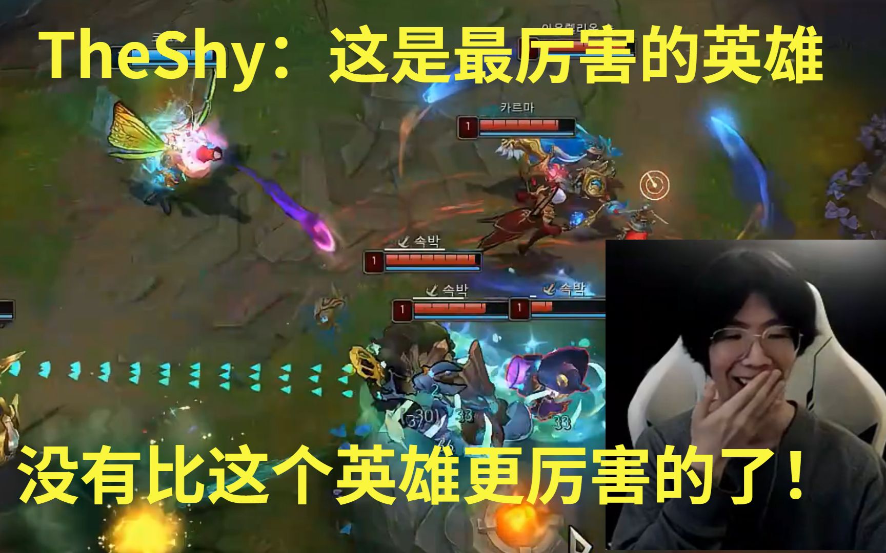 theshy这英雄一看就很好玩太厉害了最厉害的英雄没有比他更强的英雄