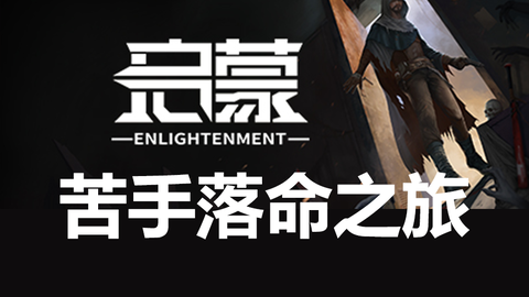 Double Q 国产roguelike游戏启蒙苦手落命之旅