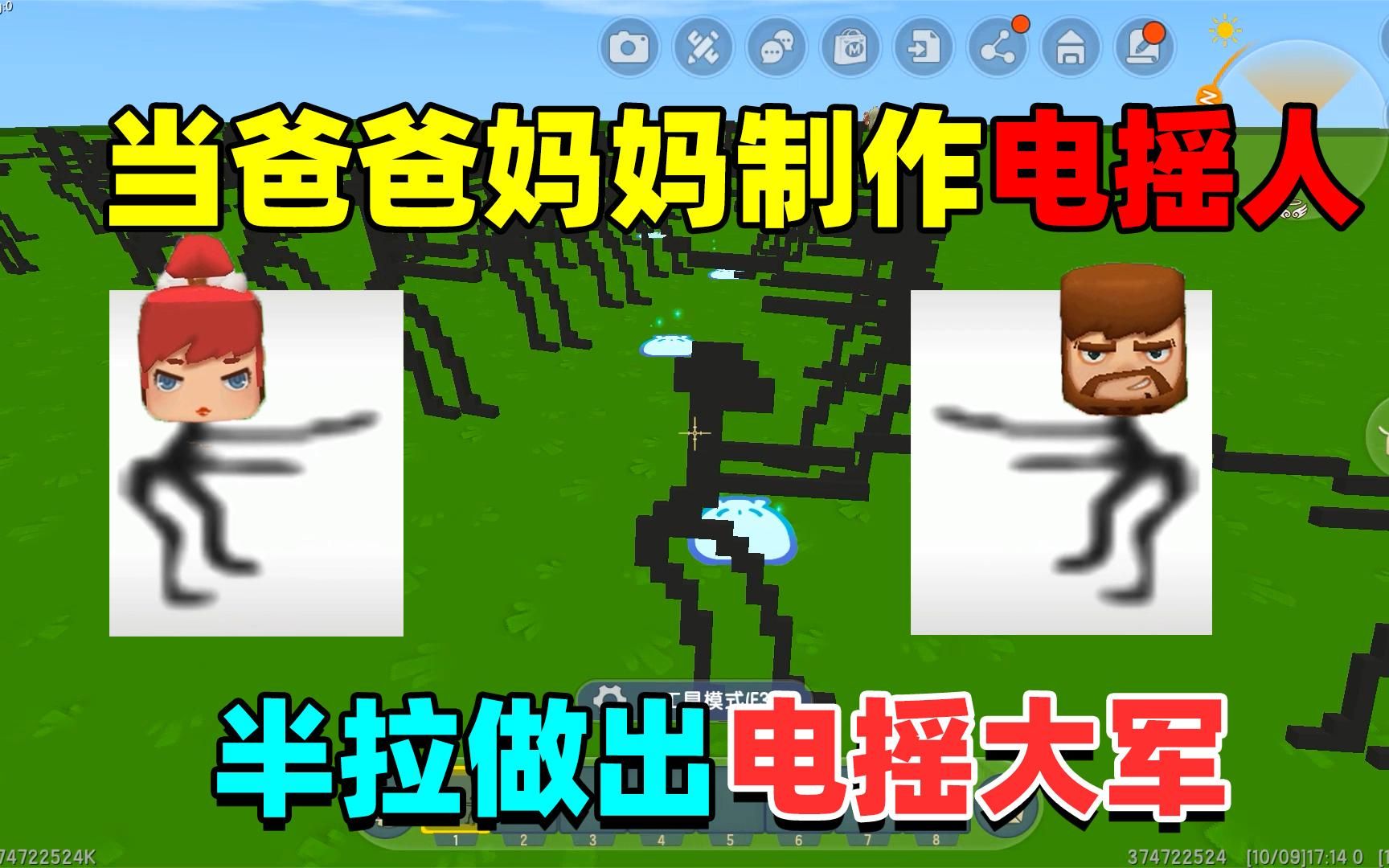 迷你世界:当爸爸妈妈制作电摇人!妈妈不懂,半拉却做出电摇大军
