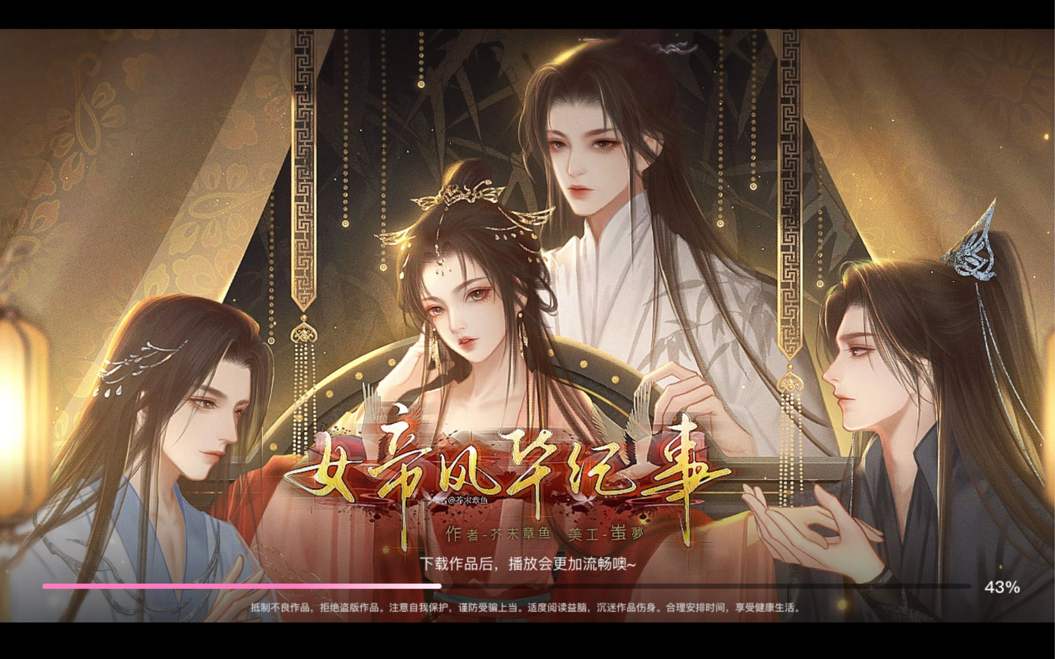 易次元《女帝风华纪事》混吃等死京城第一纨绔一觉睡醒竟然成为女帝?