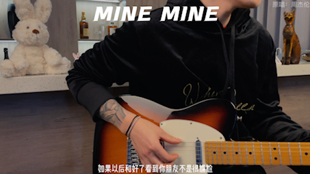 [图]mine mine 吉他弹唱！