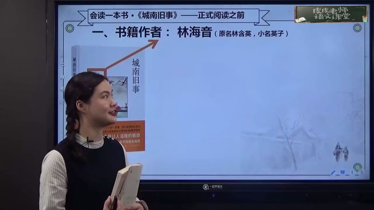 【中小学必读名著导读】《城南旧事》导读(一):作者、写作缘由哔哩哔哩bilibili