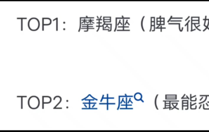 十二星座脾气最好排行哔哩哔哩bilibili
