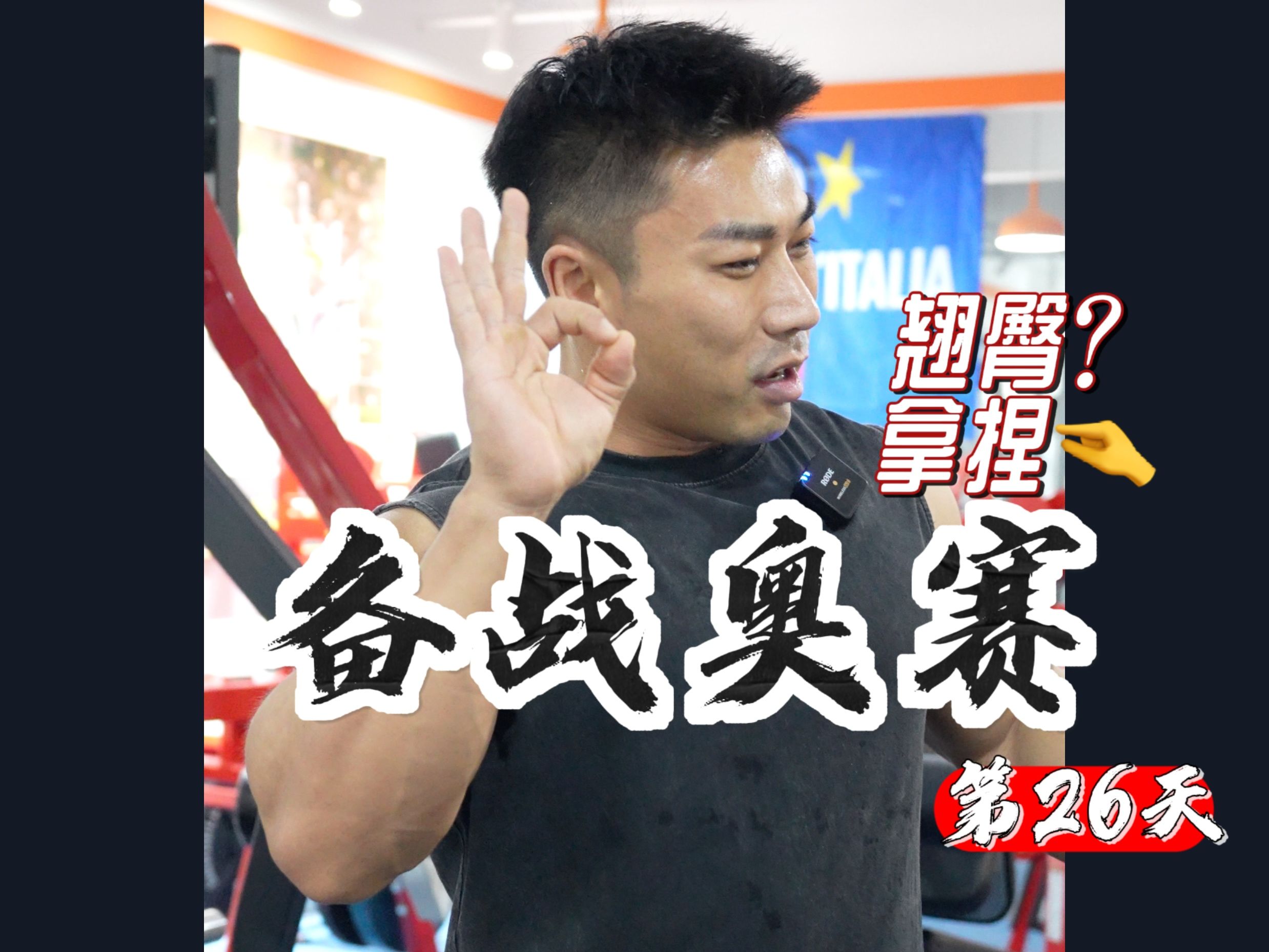 备赛vlog | 搞完加拿大签证 划水练个臀 为明天的训练蓄力哔哩哔哩bilibili