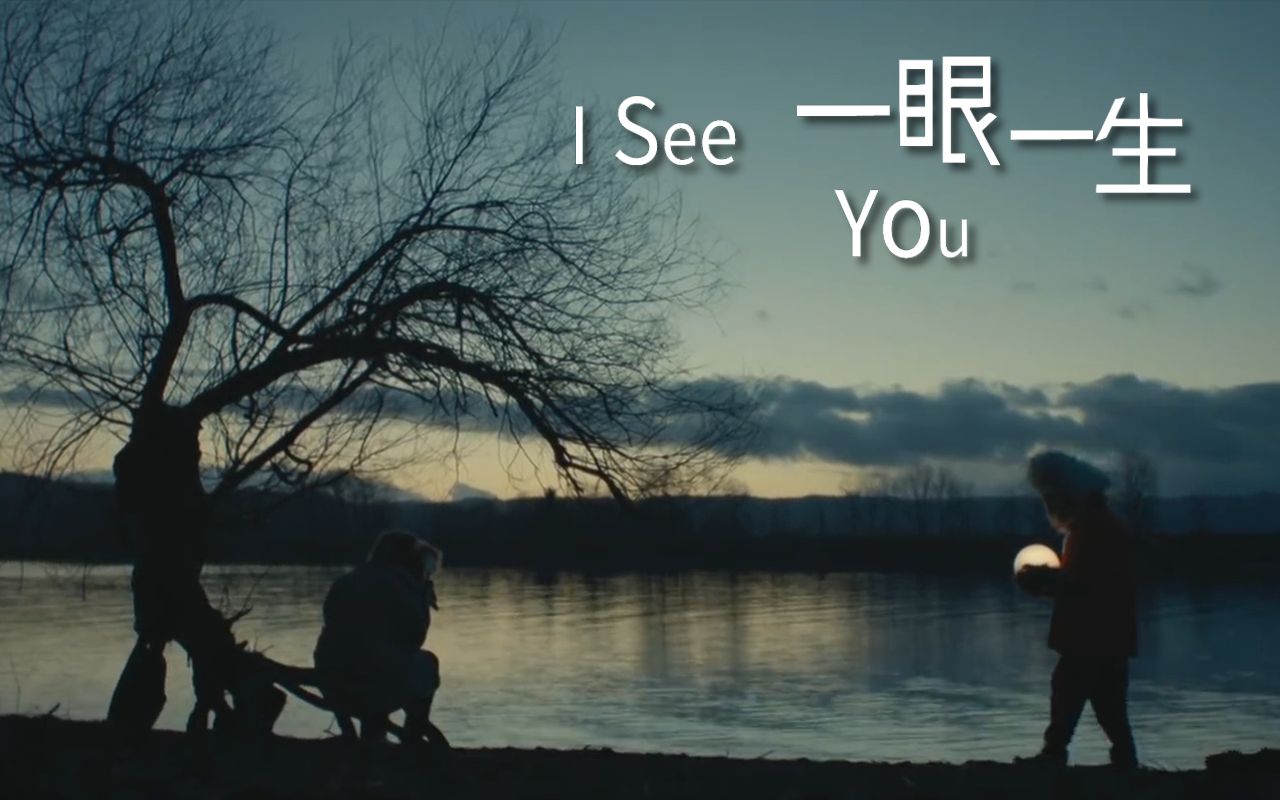 [图]【MISSIO】I See You一眼一生@狗粉丝字幕组