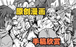 原创漫画手稿旧作，竖屏公开