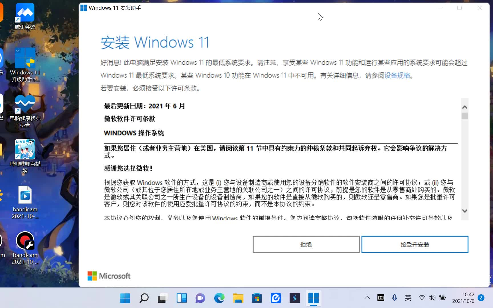 奇怪的Windows11安装助手?哔哩哔哩bilibili