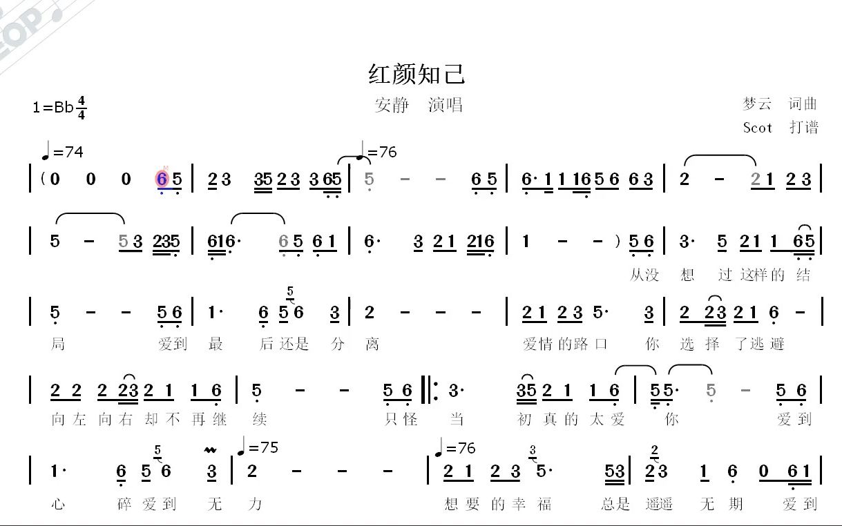 [图]红颜知己--安静演唱--动态简谱