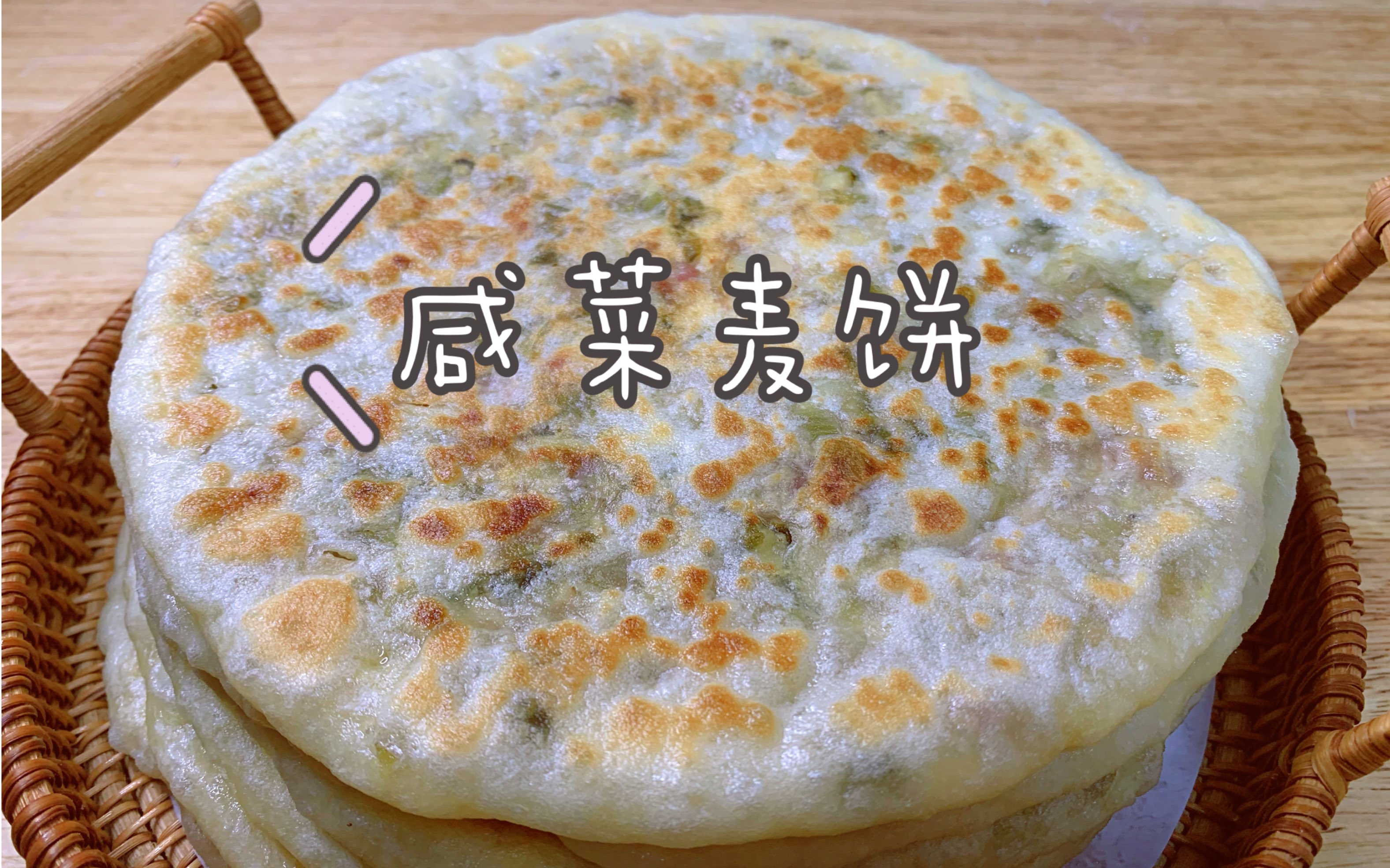 12块钱一个的温州特色美食咸菜麦饼,松软鲜香,学会可以去摆摊了