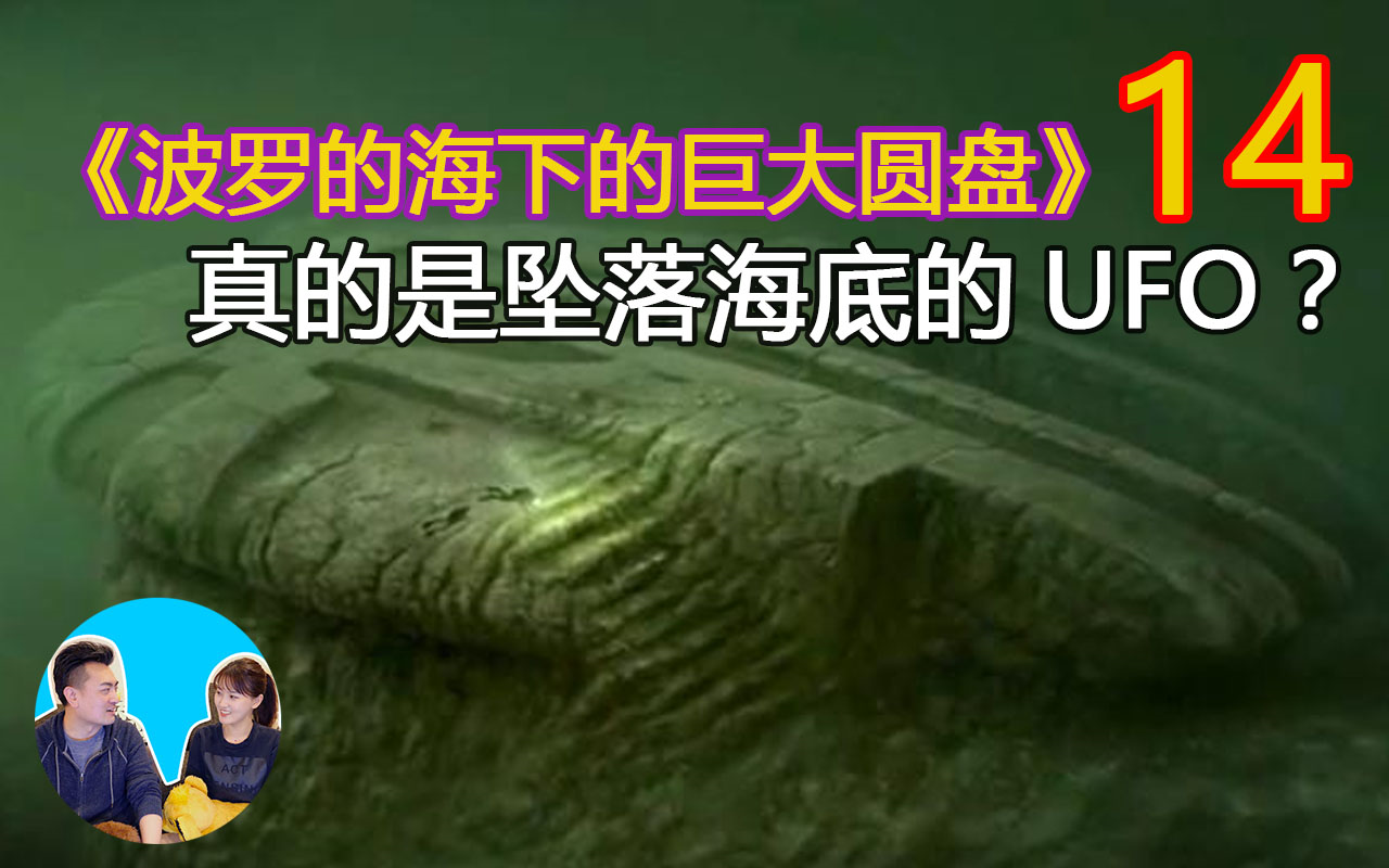 波罗的海的巨大圆盘出现在海底的直径60m圆盘究竟是自然形成还是人造