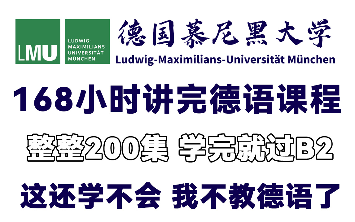 【德语学习】24年最新德语网课,从零基础到B2就靠它了!纯干货分享附配套教材~哔哩哔哩bilibili