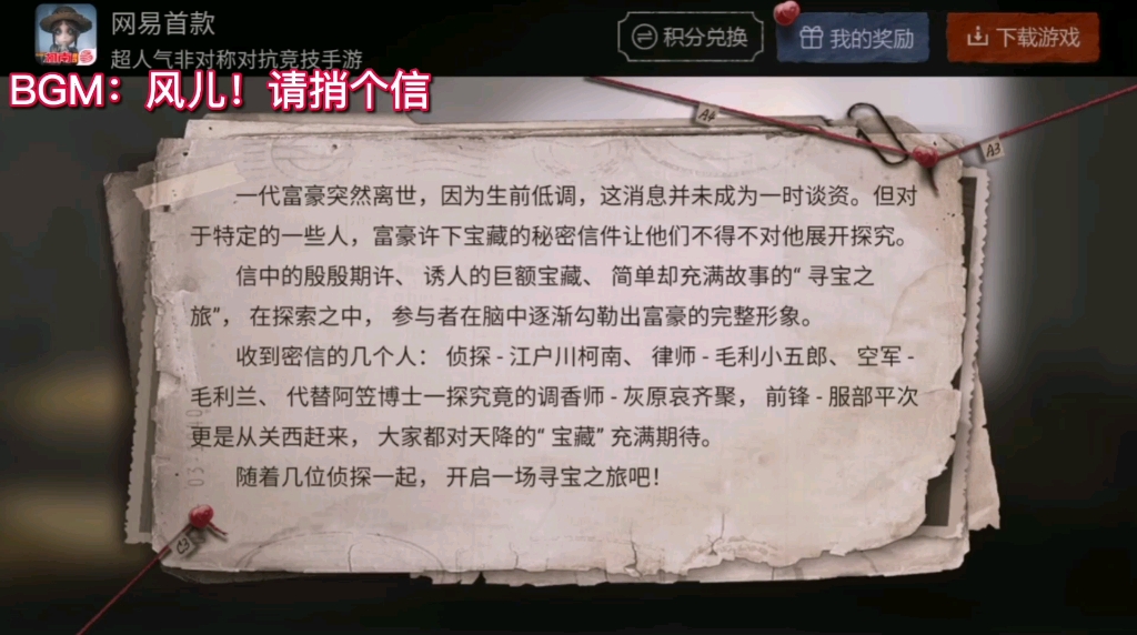 【第五人格/微博侦探活动】名侦探柯南联动之微博寻宝活动哔哩哔哩bilibili