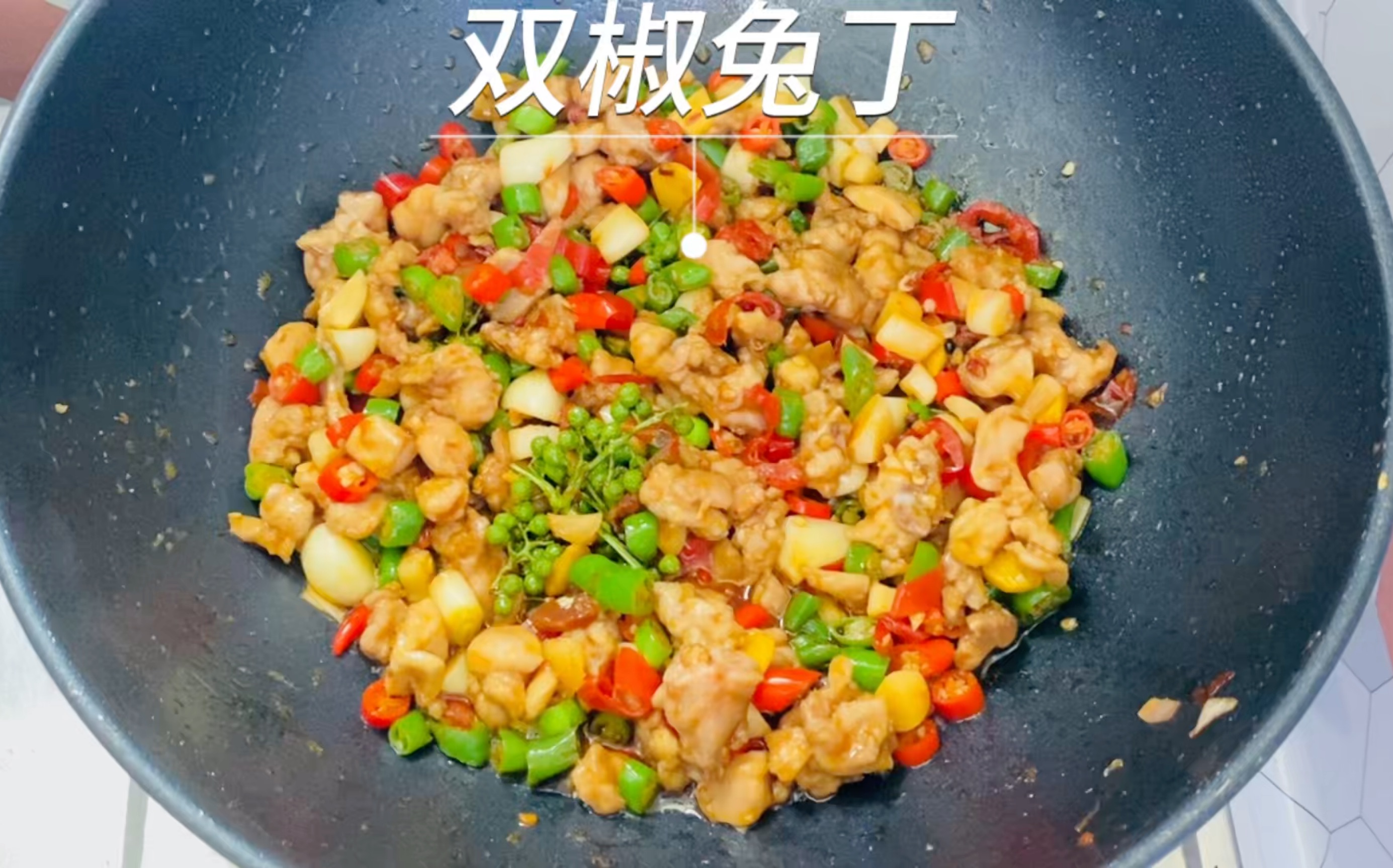 我的厨房日记一定要学起来的双椒兔丁麻辣鲜香