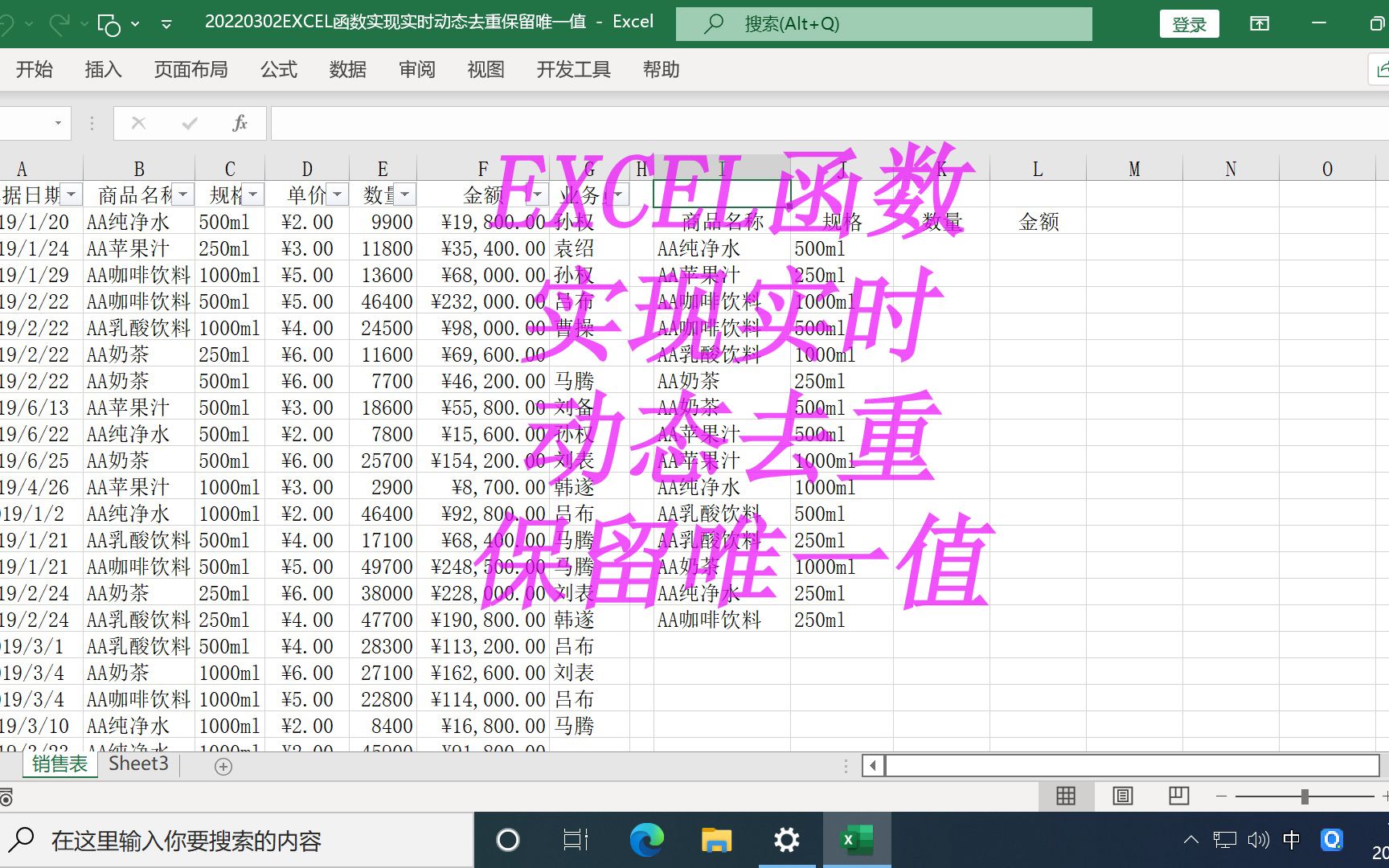 EXCEL函数实现实时动态去重保留唯一值哔哩哔哩bilibili