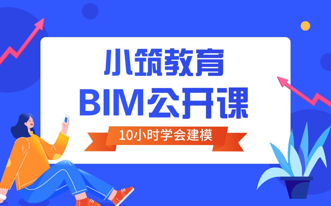 【BIM实战讲解】如何用Revit在实际项目中创建轴网?哔哩哔哩bilibili