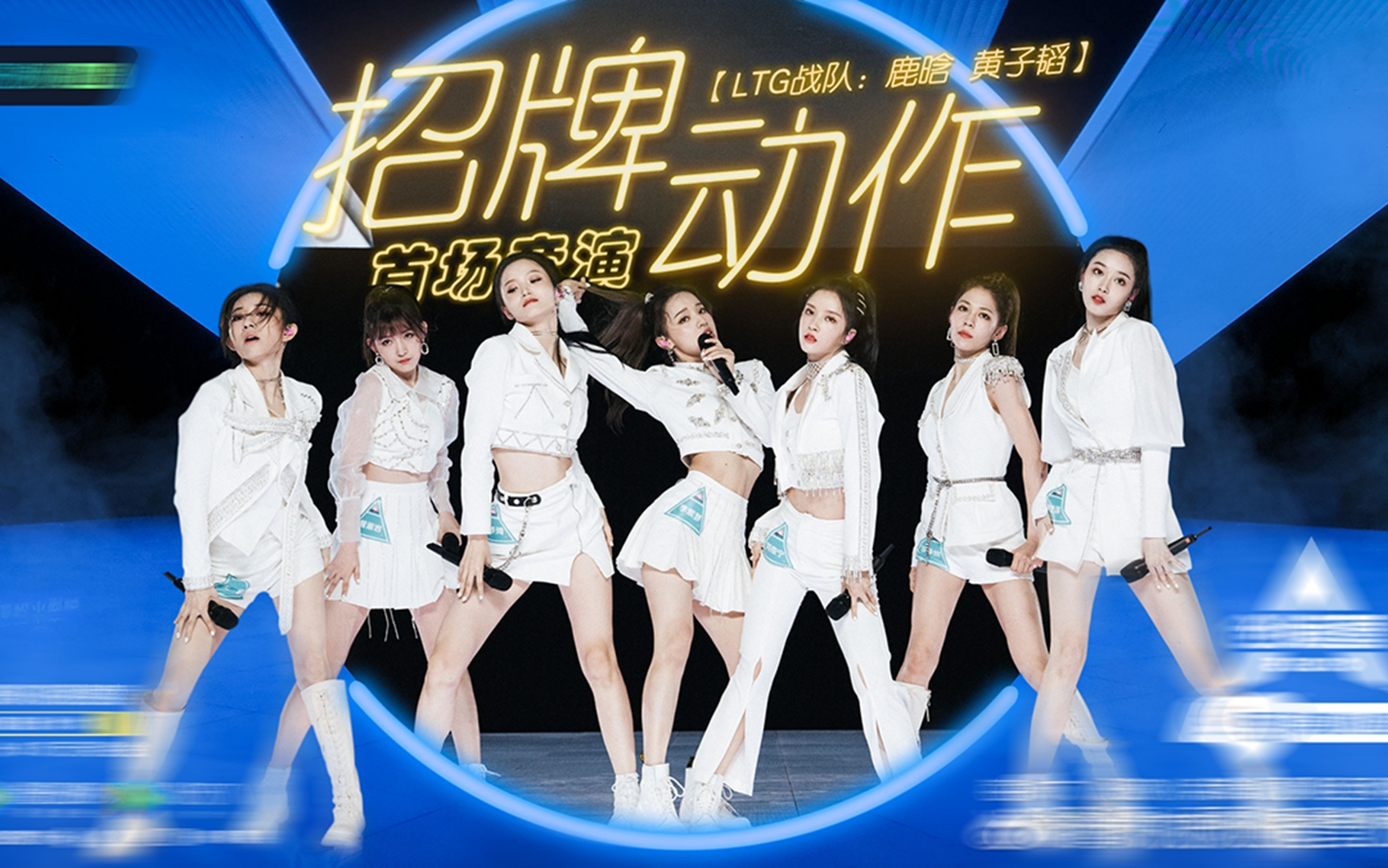 【如果创造营2020是男团】《招牌动作》 招牌是风头独占,雷同都即刻退