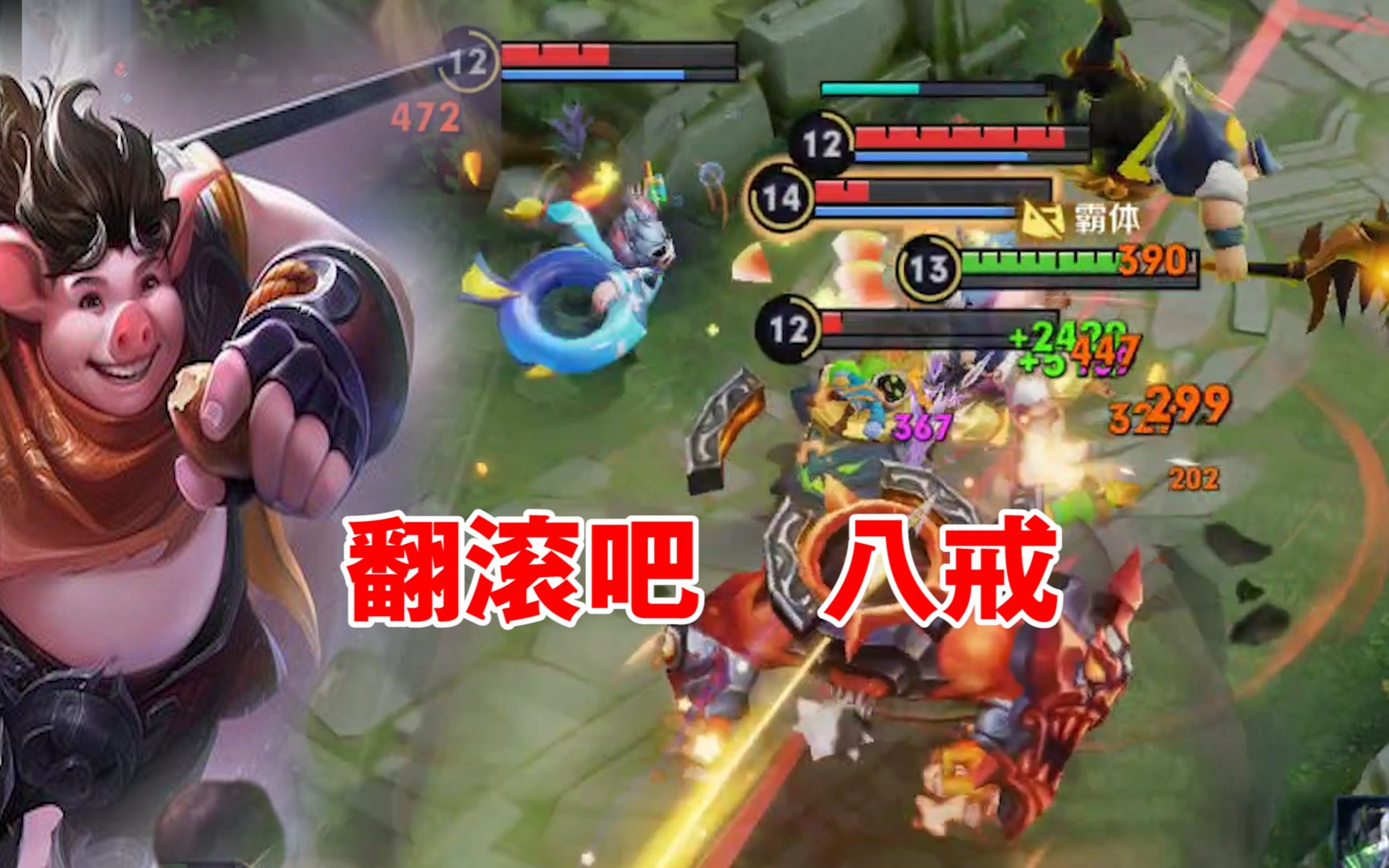 活动作品王者荣耀猪八戒带闪现还是带惩戒