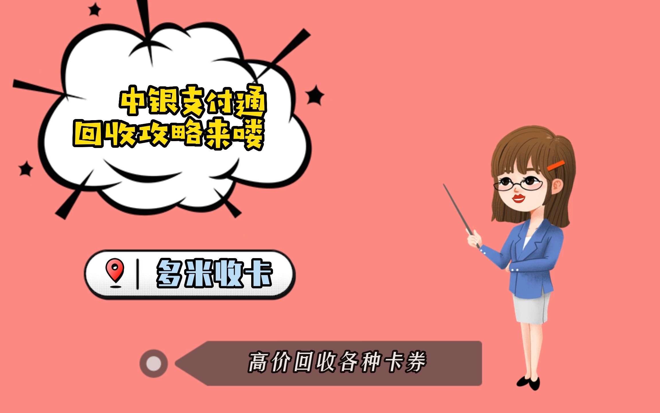 中银支付通在哪可以回收?中银支付通卡提现攻略哔哩哔哩bilibili