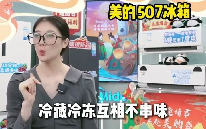 8十字门双系统冰箱,美的507冰箱来啦!! #美的官方旗舰店#美的507冰箱#美的冰箱#美的m60冰箱哔哩哔哩bilibili