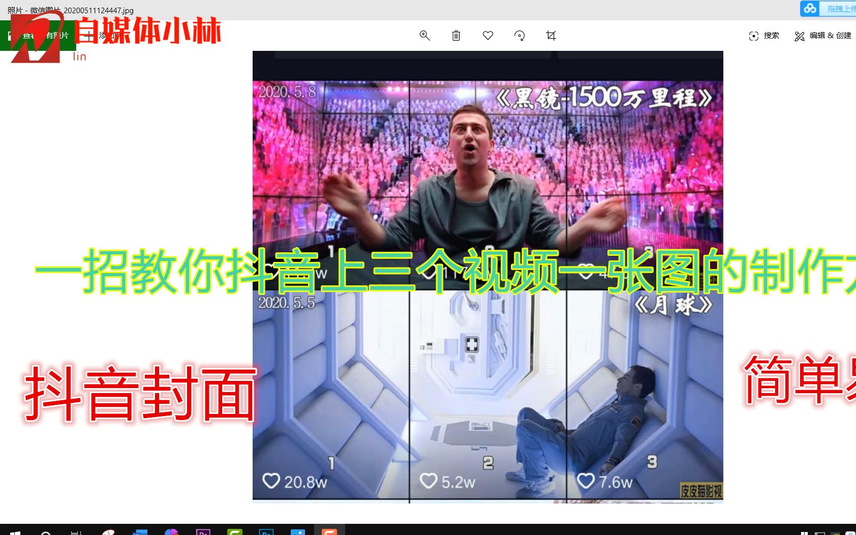 抖音三连封面制作,五分钟教会你制作哔哩哔哩bilibili