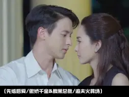 Download Video: 【泰剧】强推四部【先婚后爱】&【追妻/夫火葬场】