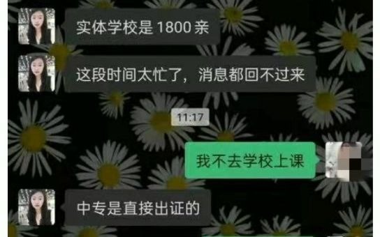 学历骗局大揭秘:全国老中专毕业证半个月就可以查询,只要1800元,你相信吗?哔哩哔哩bilibili