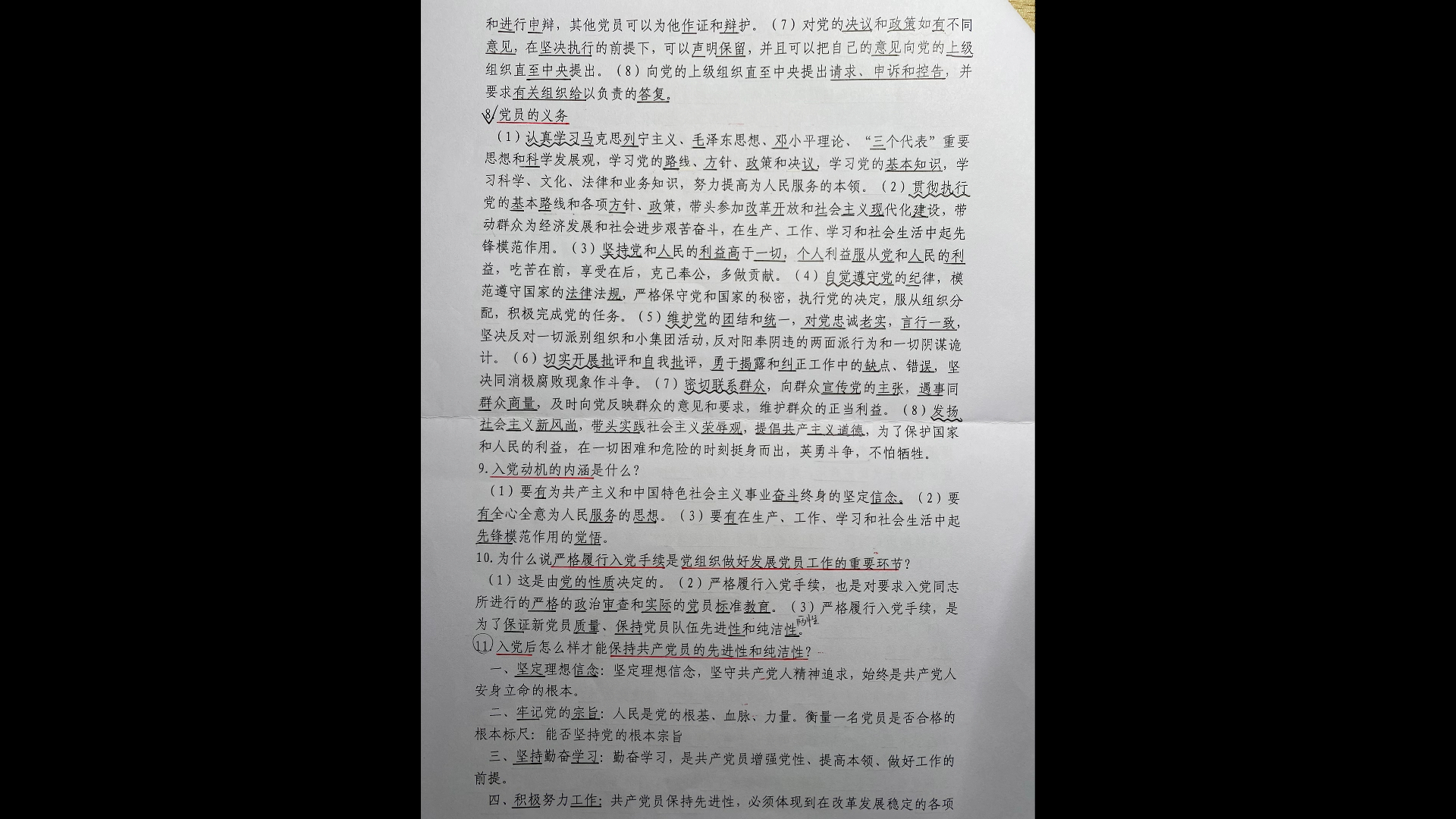 党课教材简答论述复习带背哔哩哔哩bilibili