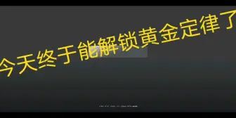 Download Video: roblox生存游戏，今天成为第66位黄金定律完成者!