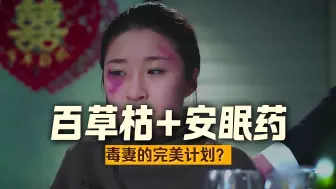 女人应对家暴男的方式，这操作堪称教科书级别《第一集》