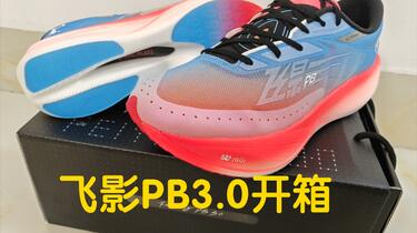 乔丹　飞影PB3 乔丹飞影pb3跑步鞋-乔丹飞影pb3跑步鞋促销价格、乔丹飞影pb3跑步