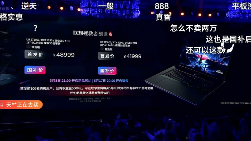价格逆天!联想拯救者创世价格公布时弹幕真的绷不住了!