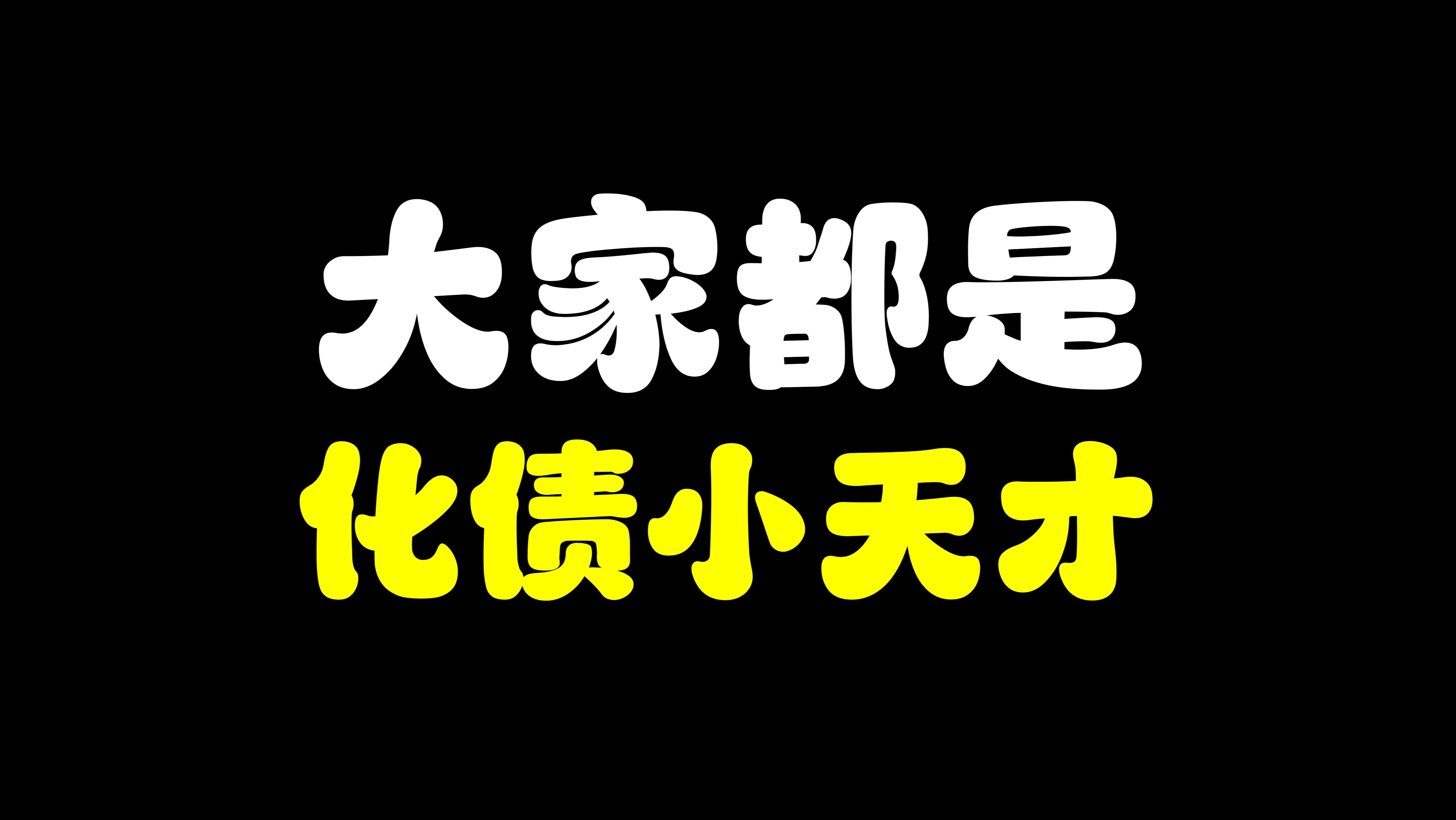 房企地方化债新思路:物业借钱给兄弟公司买自己坏账,政府欠物业费抵税哔哩哔哩bilibili