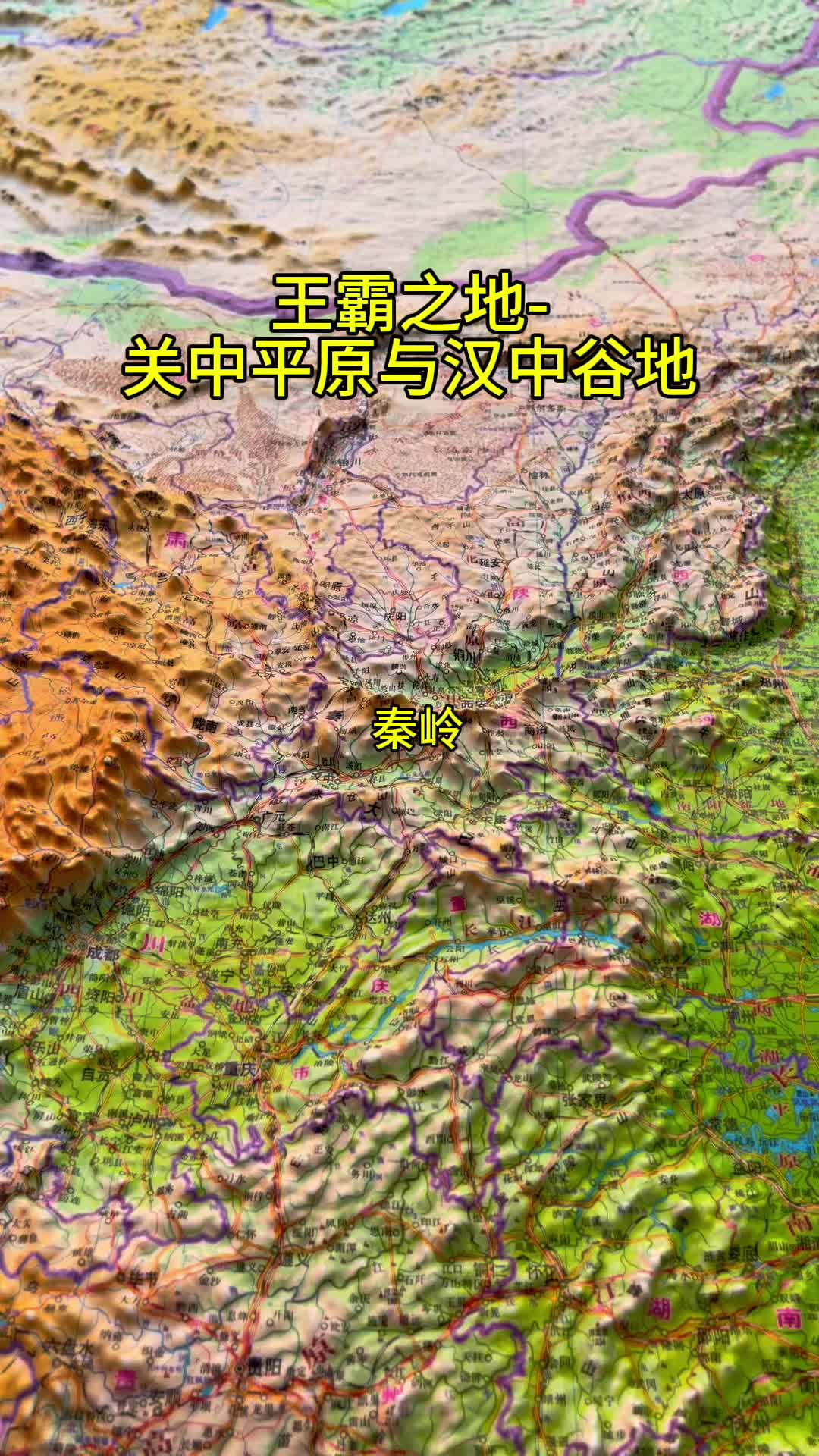 渭河平原和关中盆地图片