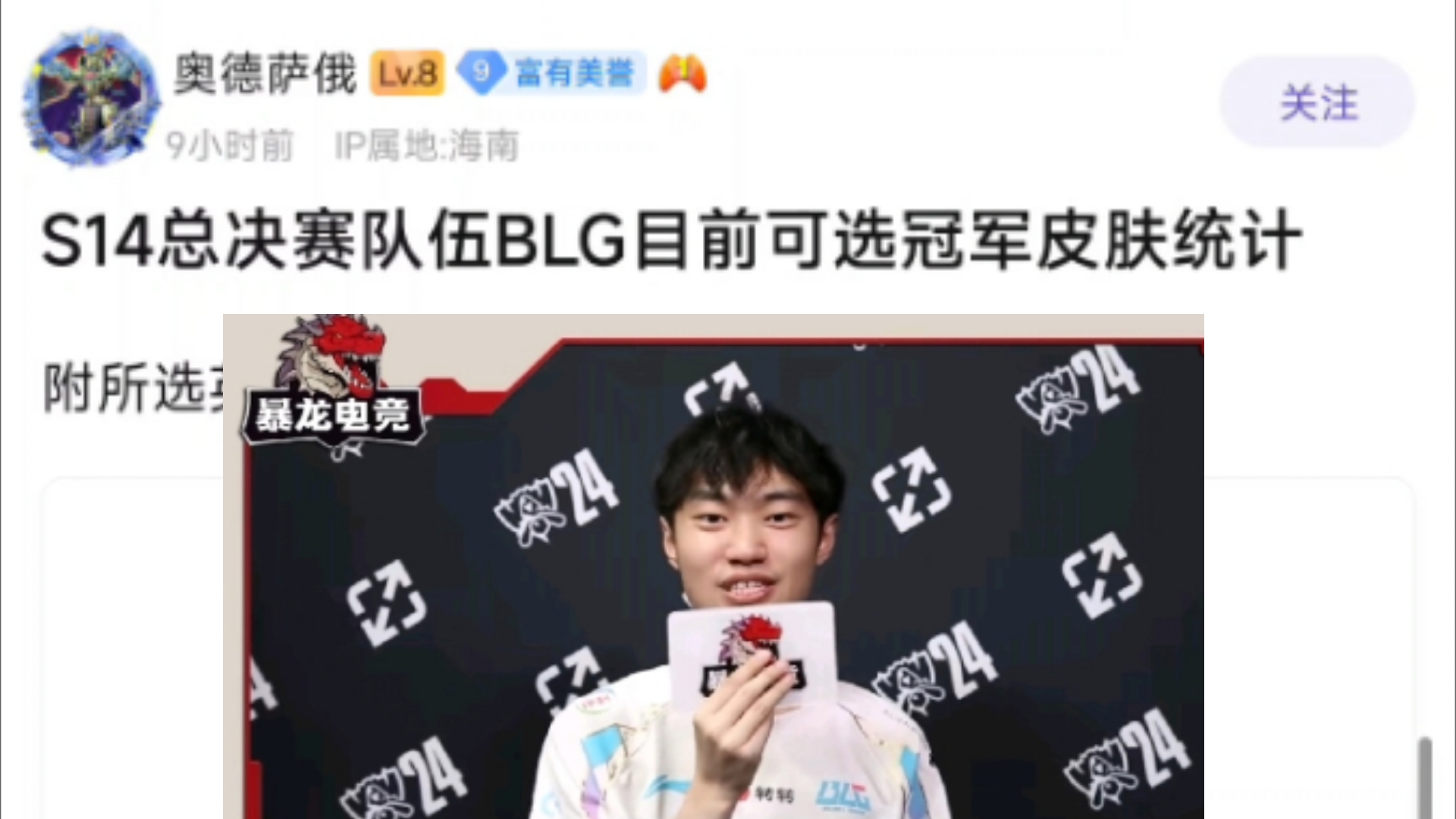 抗吧热议之假如BLG夺冠,目前可选的冠军皮肤,左手最多高达12个,WEI最少只有2个,左手真英雄海吧?掏出了12个不同的英雄哔哩哔哩bilibili英雄联盟